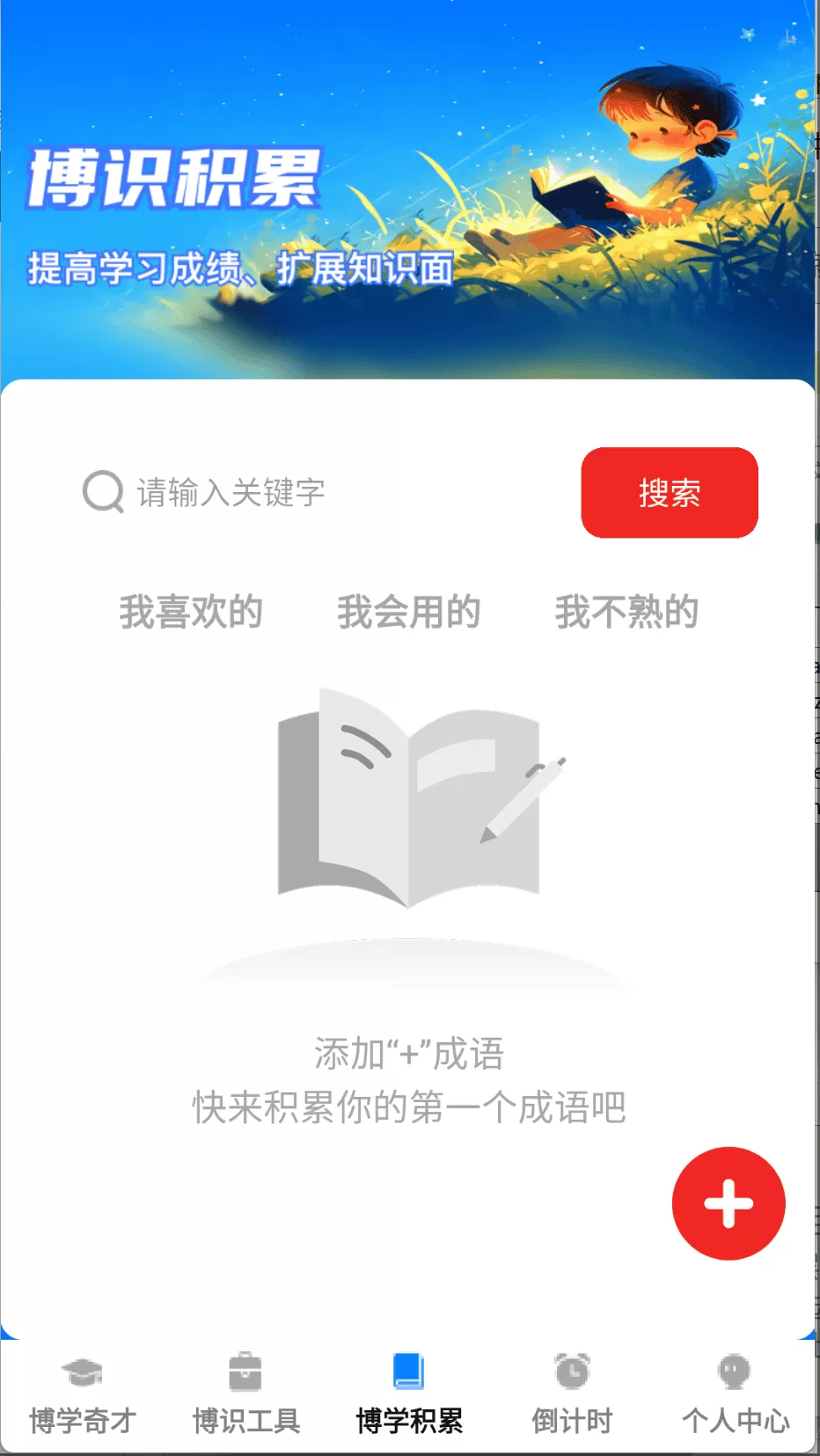 博识智多星