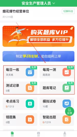 安全生产题库