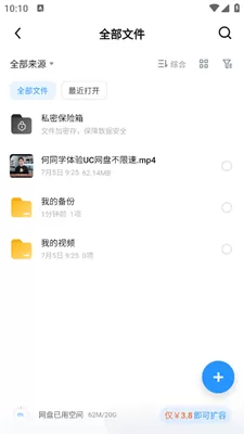 uc网盘手机版