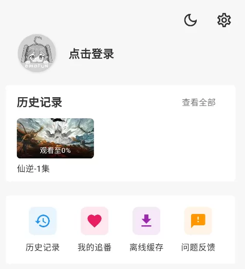 omofun纯净版