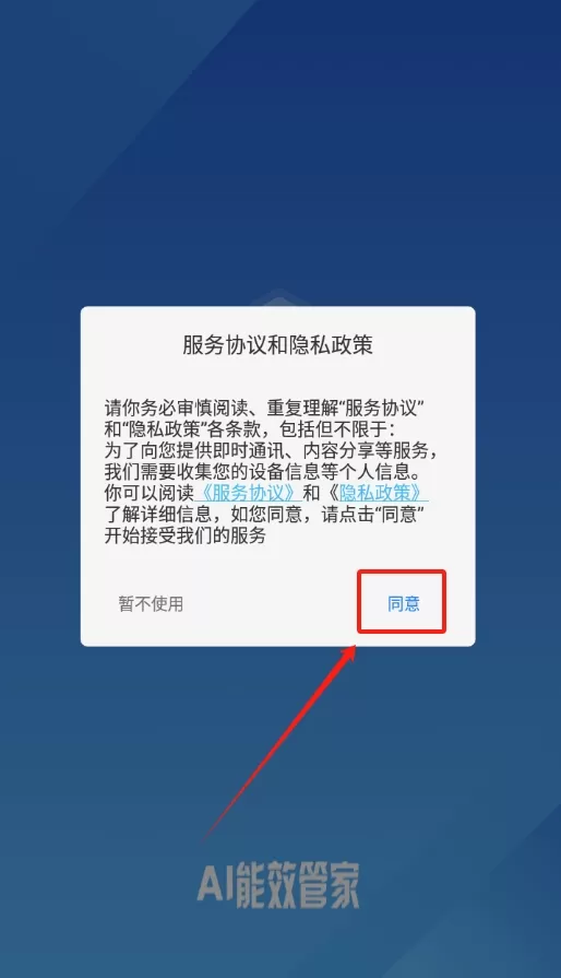 ai能效管家