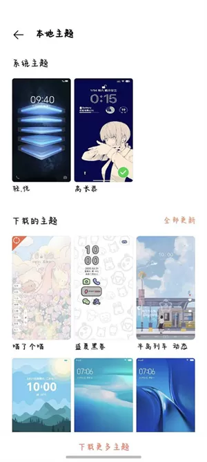 vivo主题商店旧版本