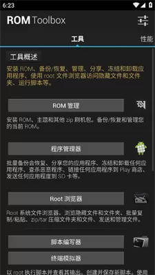 rom工具箱