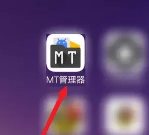 mt管理器最新版本
