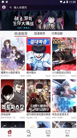 笨笨熊漫画app免费