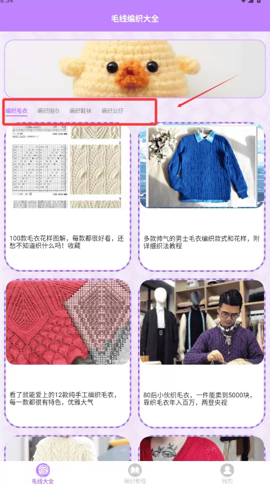打个毛线