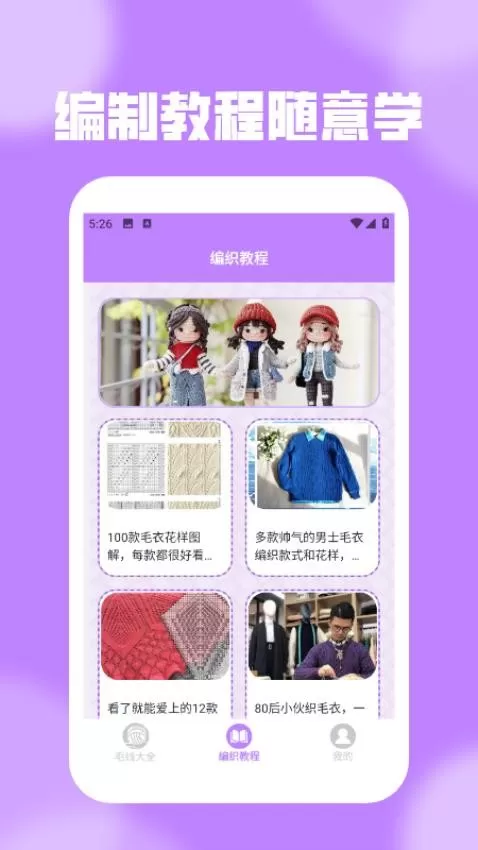 打个毛线