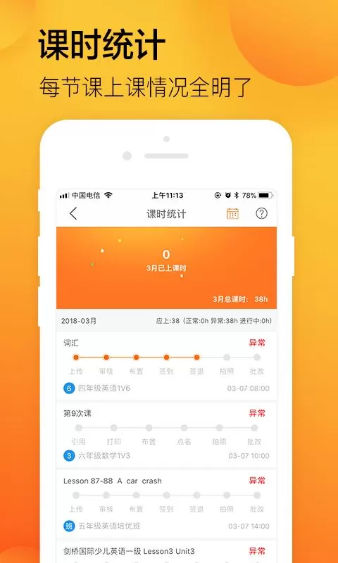 学习8教学