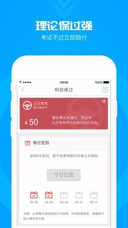 元贝驾考科目一