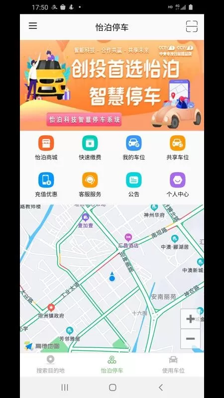 怡泊停车