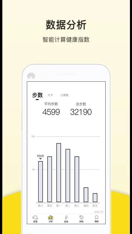 运动健康计步器