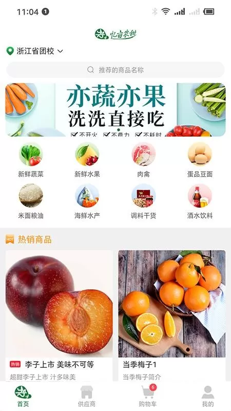 忆亩农甜