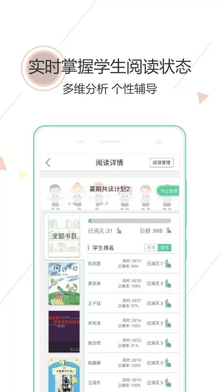阅伴教师端