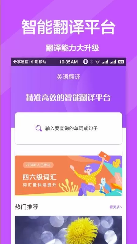 英语翻译软件