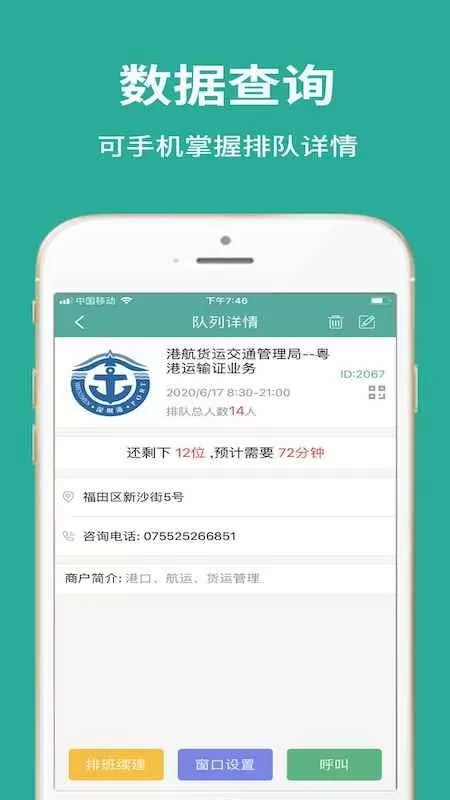 云排号商户版