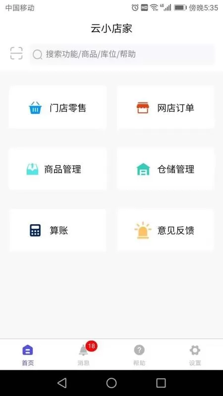 云小店家