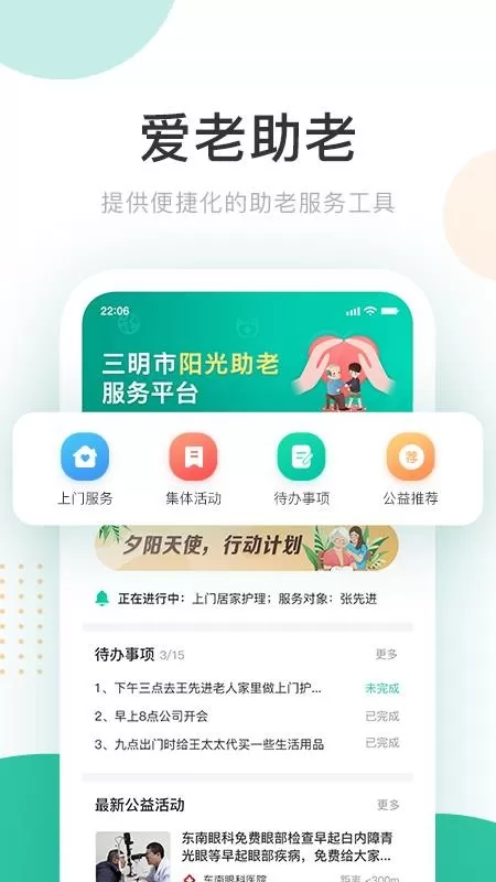 阳光助老