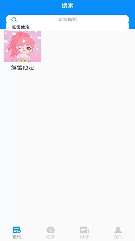 用药注意