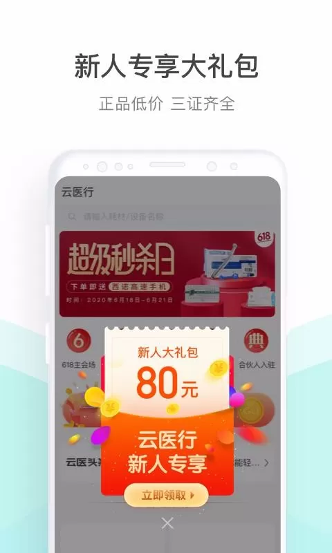 云医行