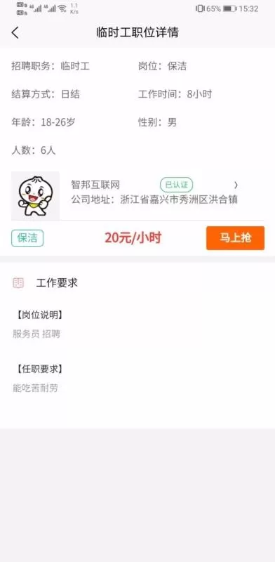 智运临工