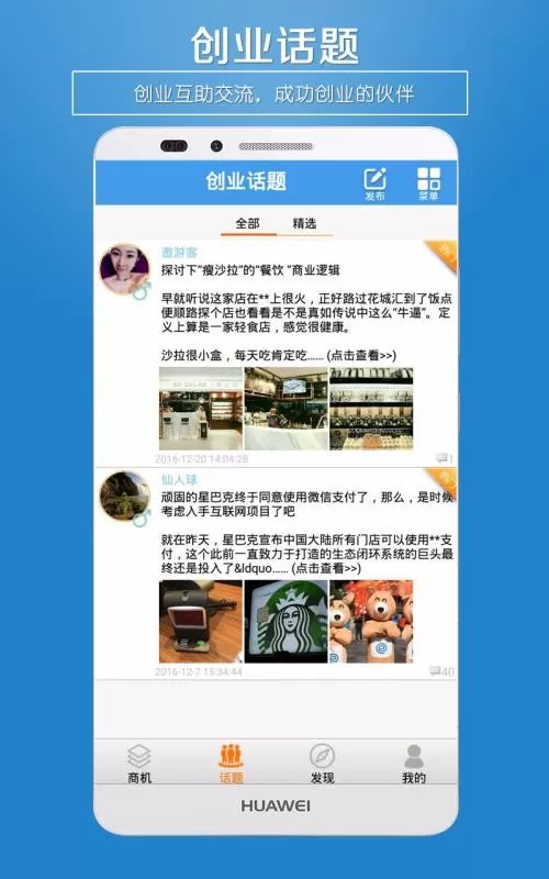 招商创业圈