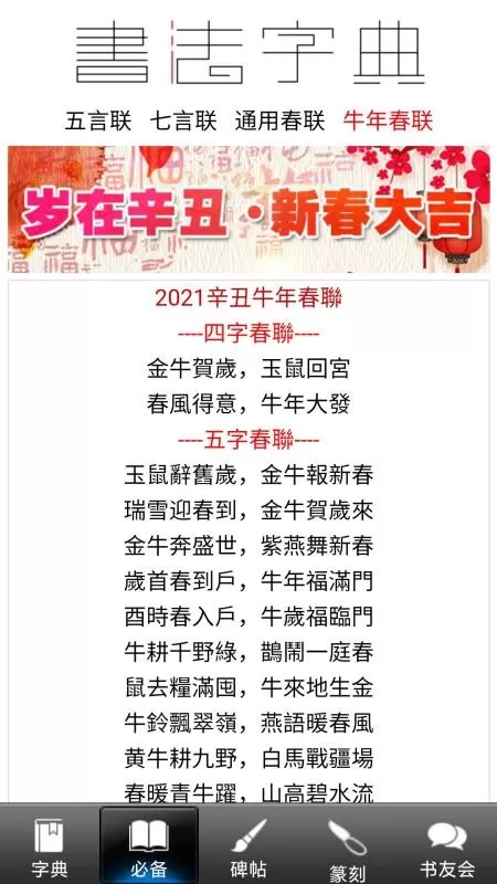 书法字典