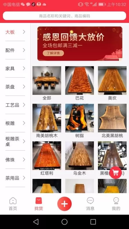 欣翔华