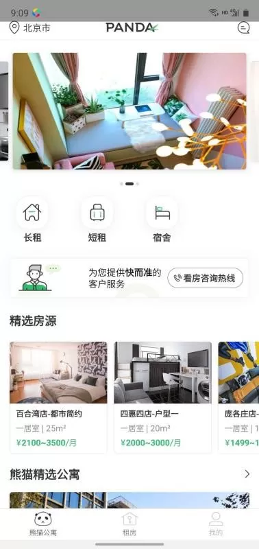 熊猫公寓