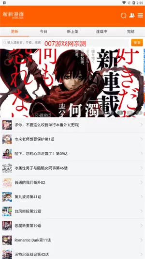 新新漫画app免费版
