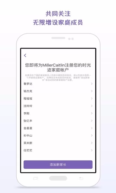时光迹家庭版