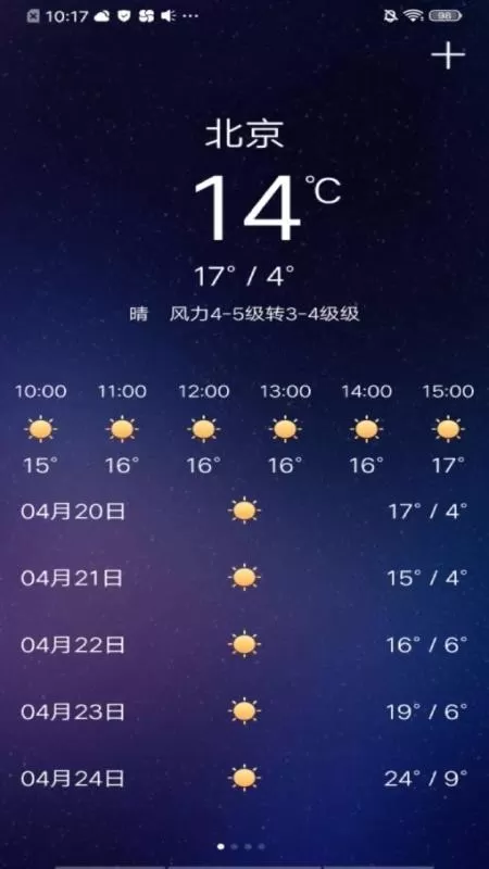 天气软件