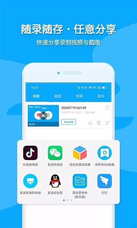 手机录屏宝