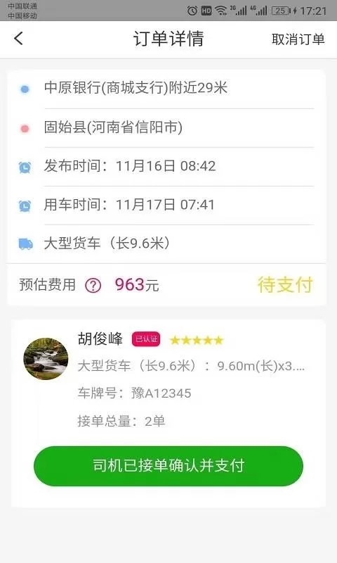 捎带货货主