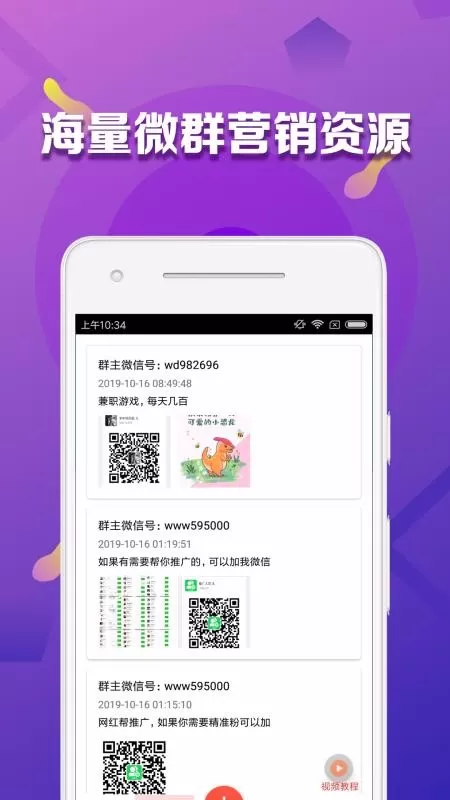 微商大师软件