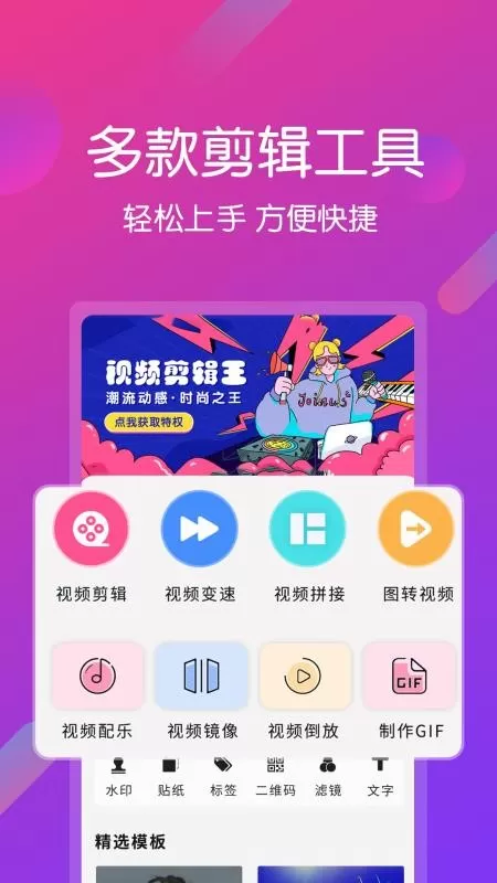 视频剪辑王