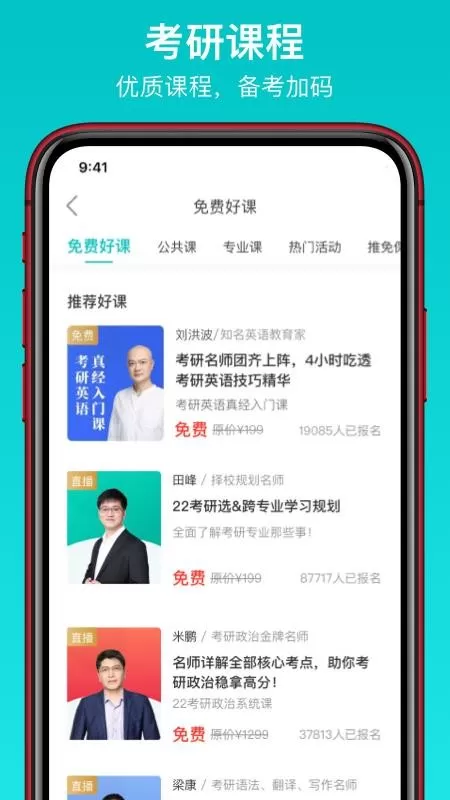 太府考研