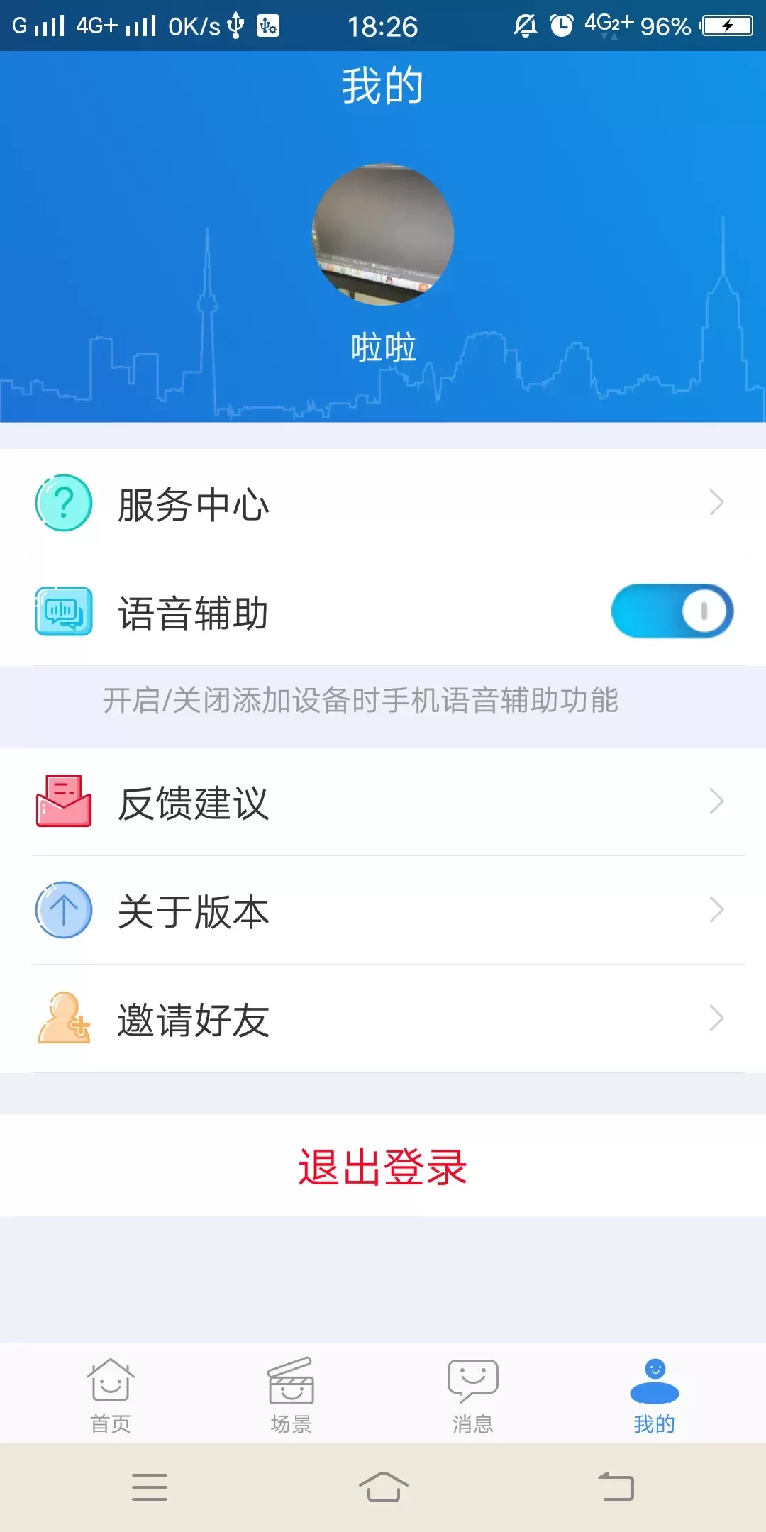 语音遥控器
