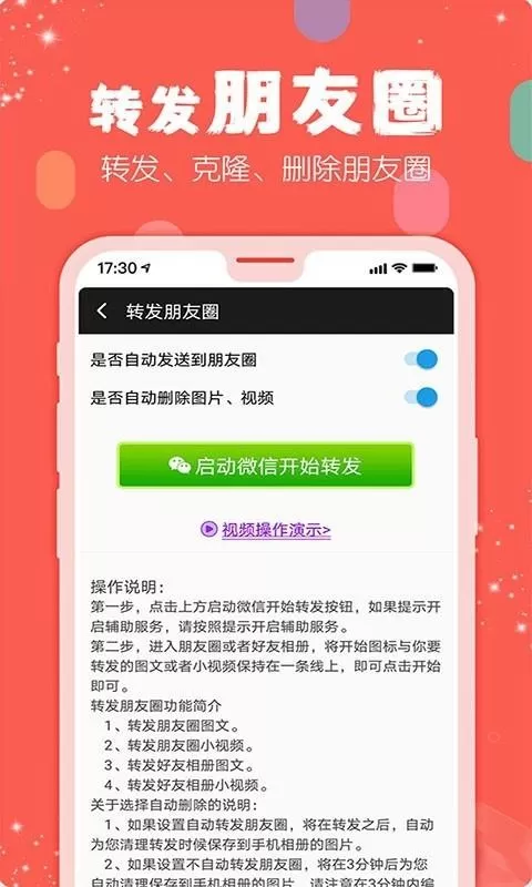 手机微商工具