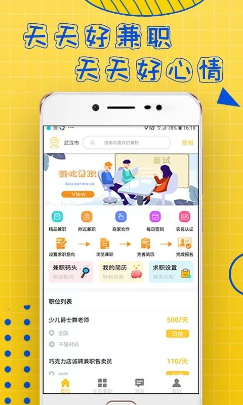 天天兼职