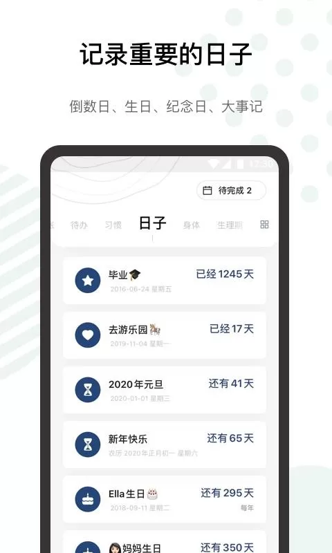 探记