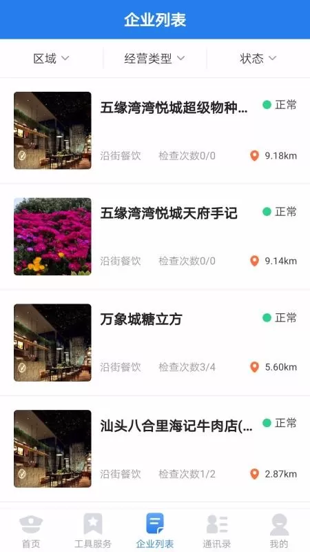 食饮安执法端
