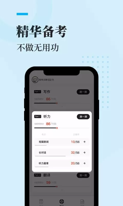 知到四六级