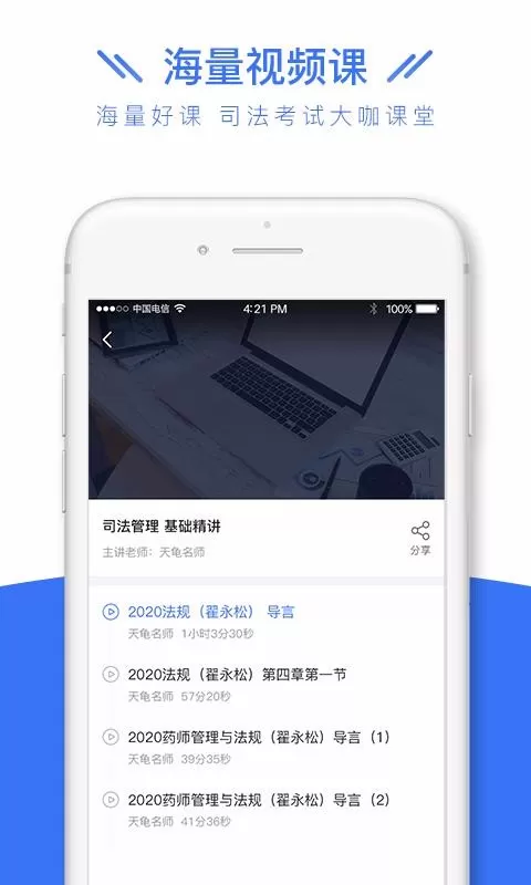 司法考试全题库