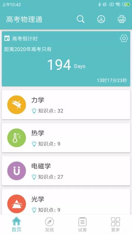 高考物理通
