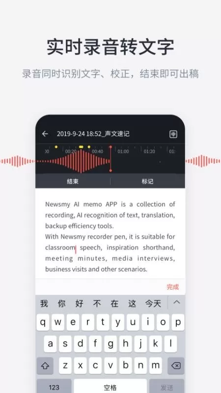 纽曼AI速记