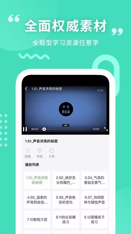 普通话练习