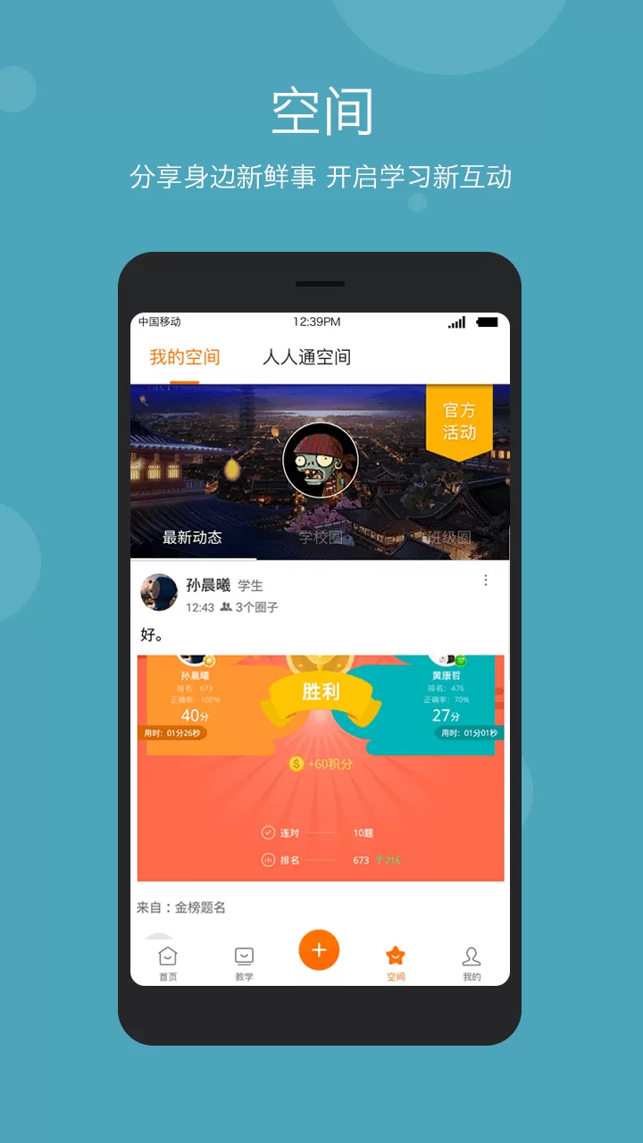 智慧云教学