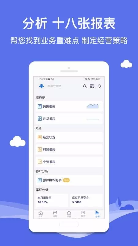 智慧商贸进销存免费版