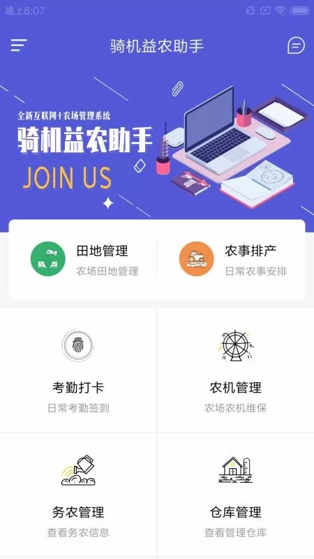 骑机益农助手