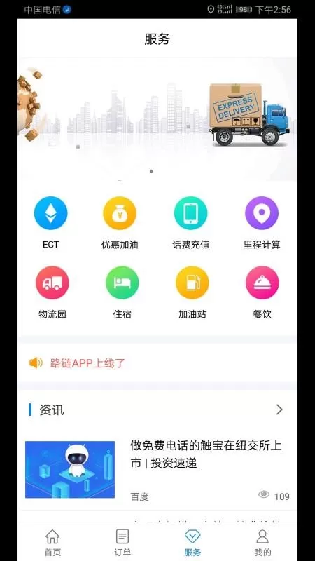 路链